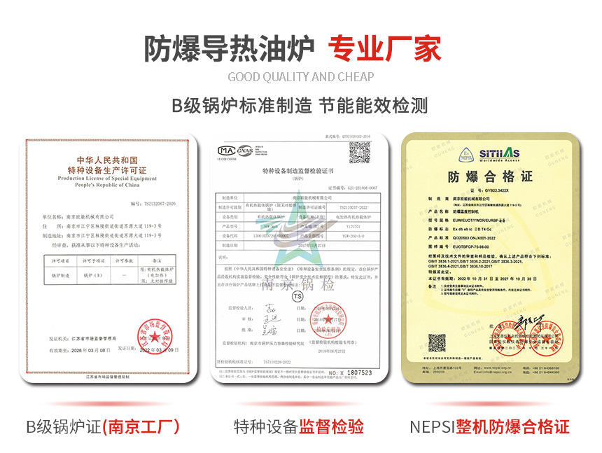 CT4防爆導熱油爐資質