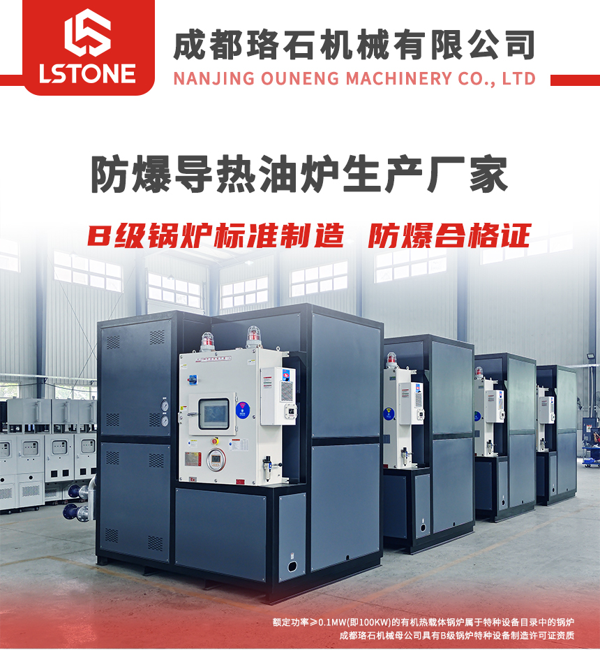 CT4防爆導熱油爐